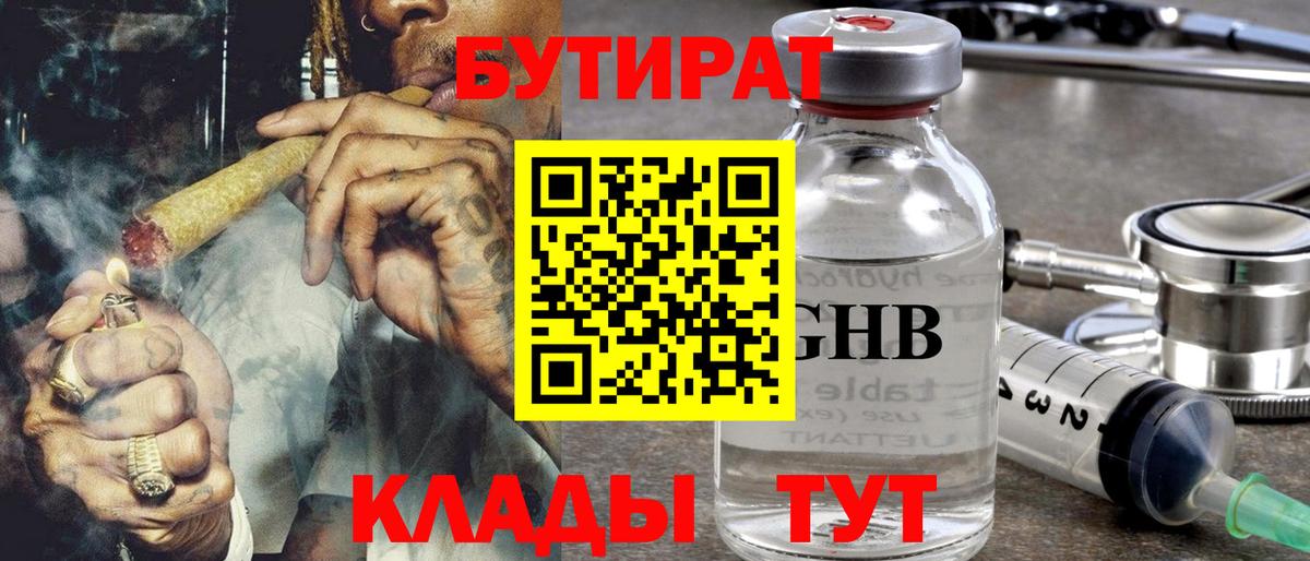 БУТИРАТ вода  БУТИРАТ  Ангарск  Вход с VPN 
