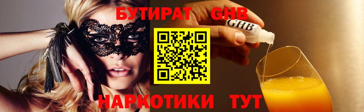 БУТИРАТ бутандиол Ангарск