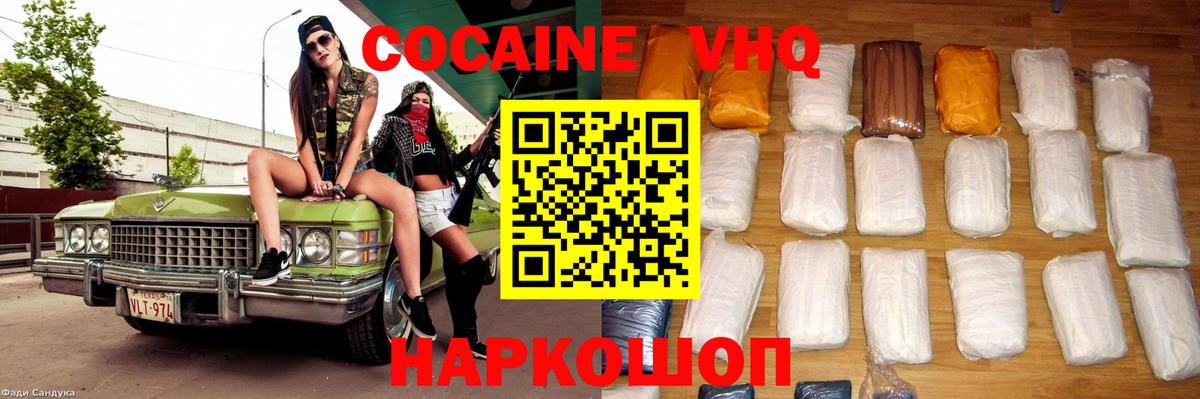 Cocaine VHQ Ангарск