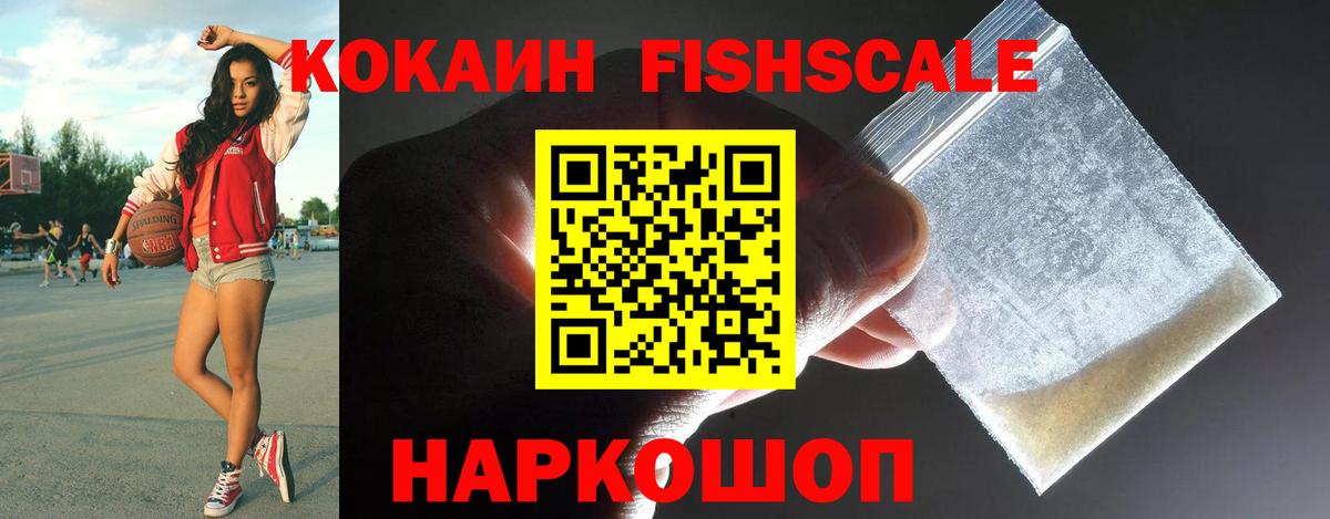 COCAIN  Cocaine Перу  Вход с VPN  Кокаин FishScale  Ангарск 