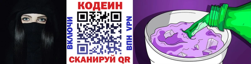 Кодеин напиток Lean (лин)  Ангарск 