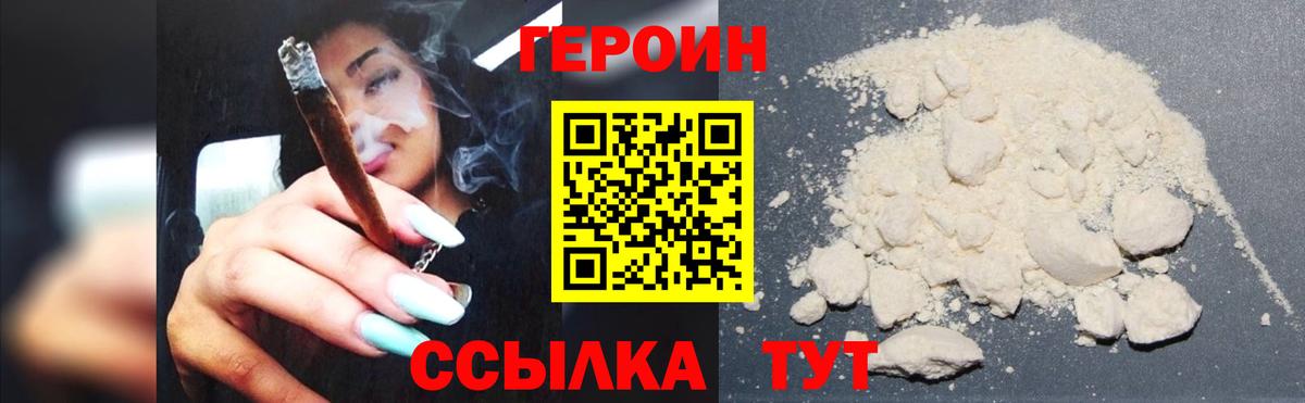ГЕРОИН афганец Ангарск