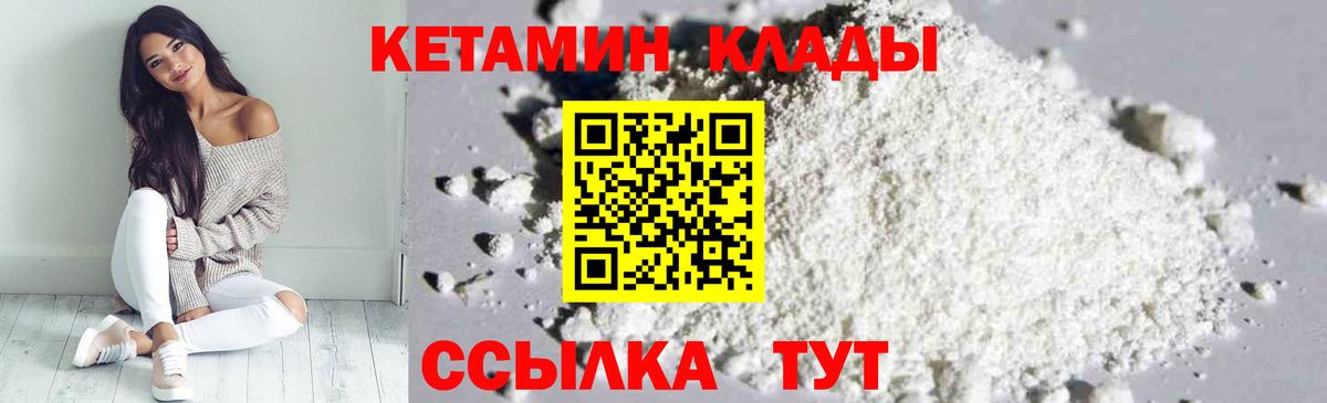 Ангарск  КЕТАМИН VHQ  Вход с VPN 