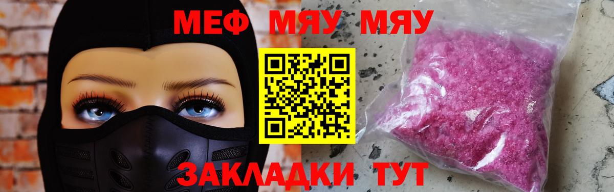 Меф кристаллы Ангарск