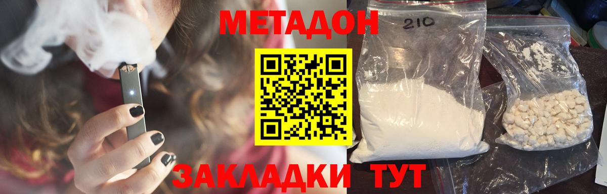 Ангарск  Метадон кристалл  Метадон мёд  Вход с VPN 
