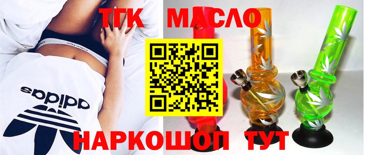 Дистиллят ТГК гашишное масло  Дистиллят ТГК концентрат  Вход с VPN  Ангарск 