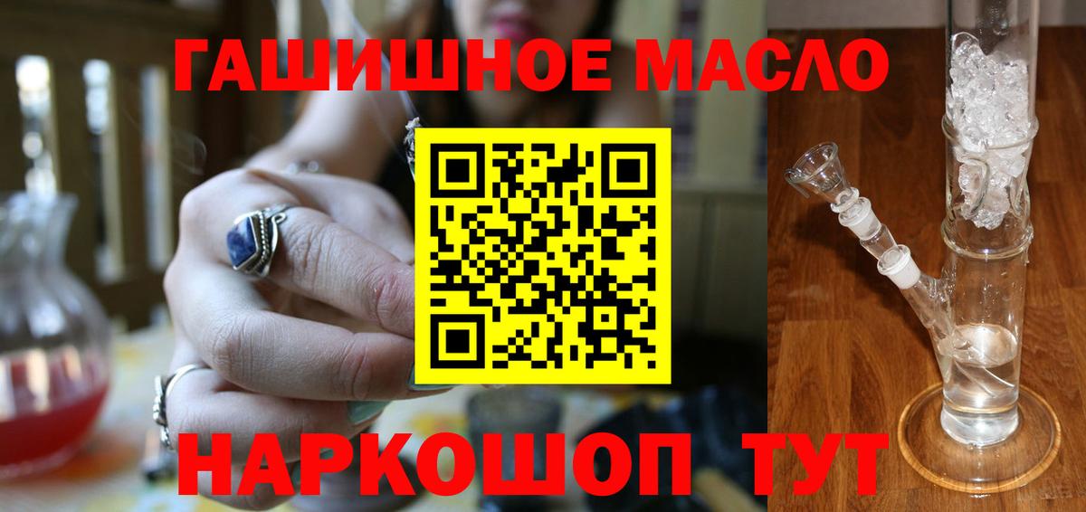 ТГК THC oil Ангарск
